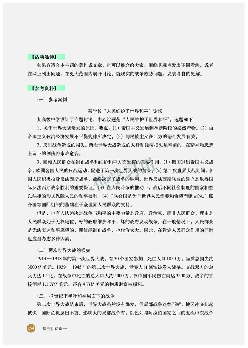 北师大版+高中历史+选修3_4-教培资料-26年最新资料-同步更新_初中高中教资_03科三专项（进去保存报考的学科即可）_02科三专项（笔记真题思维导图教学设计版本二）