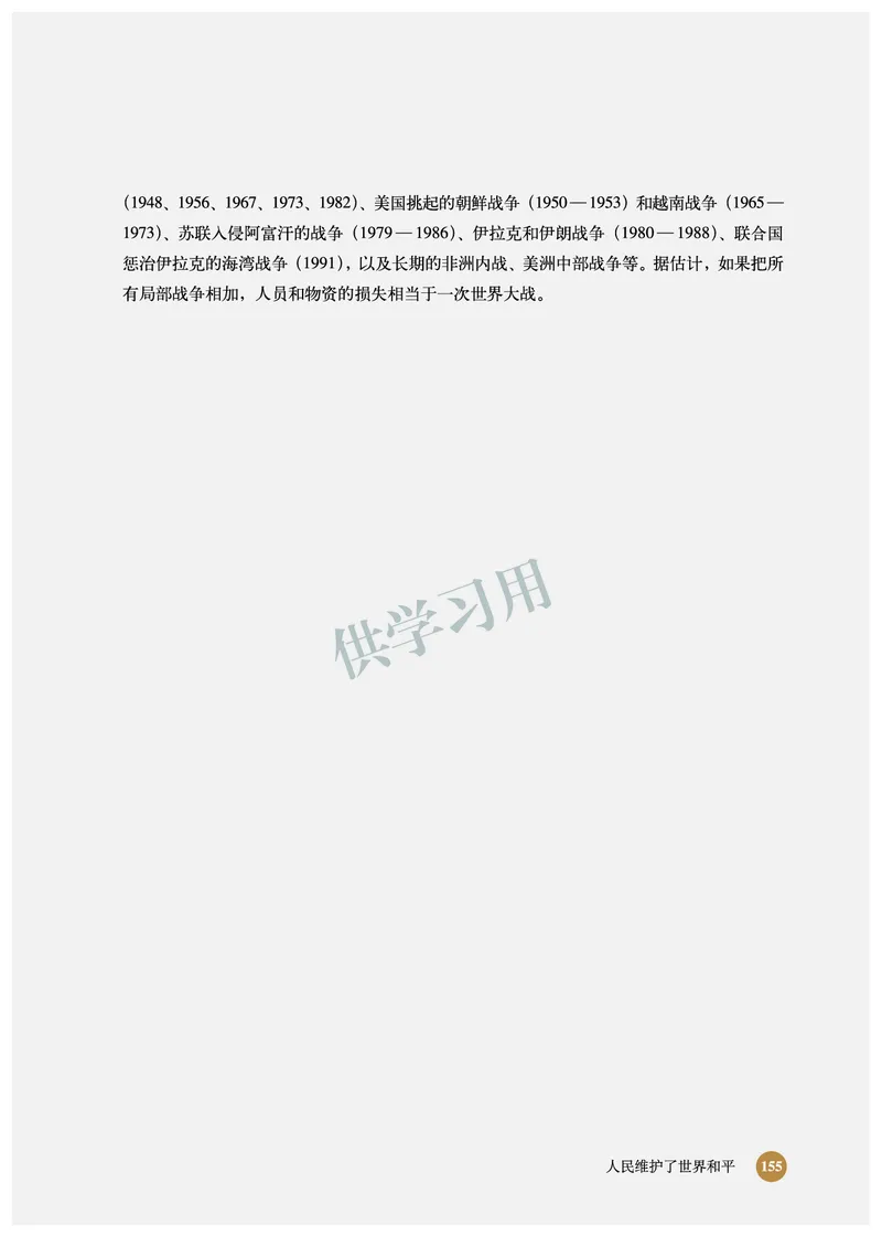 北师大版+高中历史+选修3_4-教培资料-26年最新资料-同步更新_初中高中教资_03科三专项（进去保存报考的学科即可）_02科三专项（笔记真题思维导图教学设计版本二）