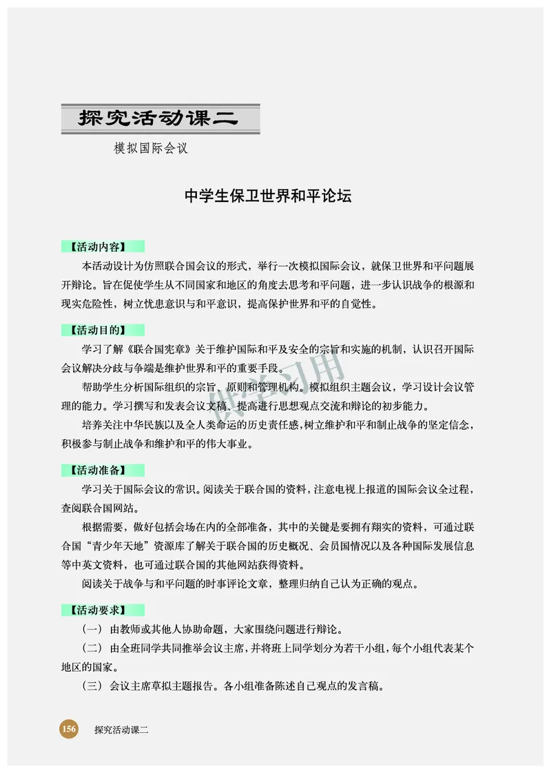 北师大版+高中历史+选修3_4-教培资料-26年最新资料-同步更新_初中高中教资_03科三专项（进去保存报考的学科即可）_02科三专项（笔记真题思维导图教学设计版本二）