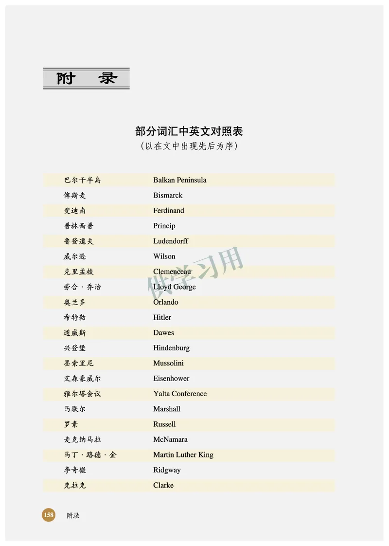 北师大版+高中历史+选修3_4-教培资料-26年最新资料-同步更新_初中高中教资_03科三专项（进去保存报考的学科即可）_02科三专项（笔记真题思维导图教学设计版本二）