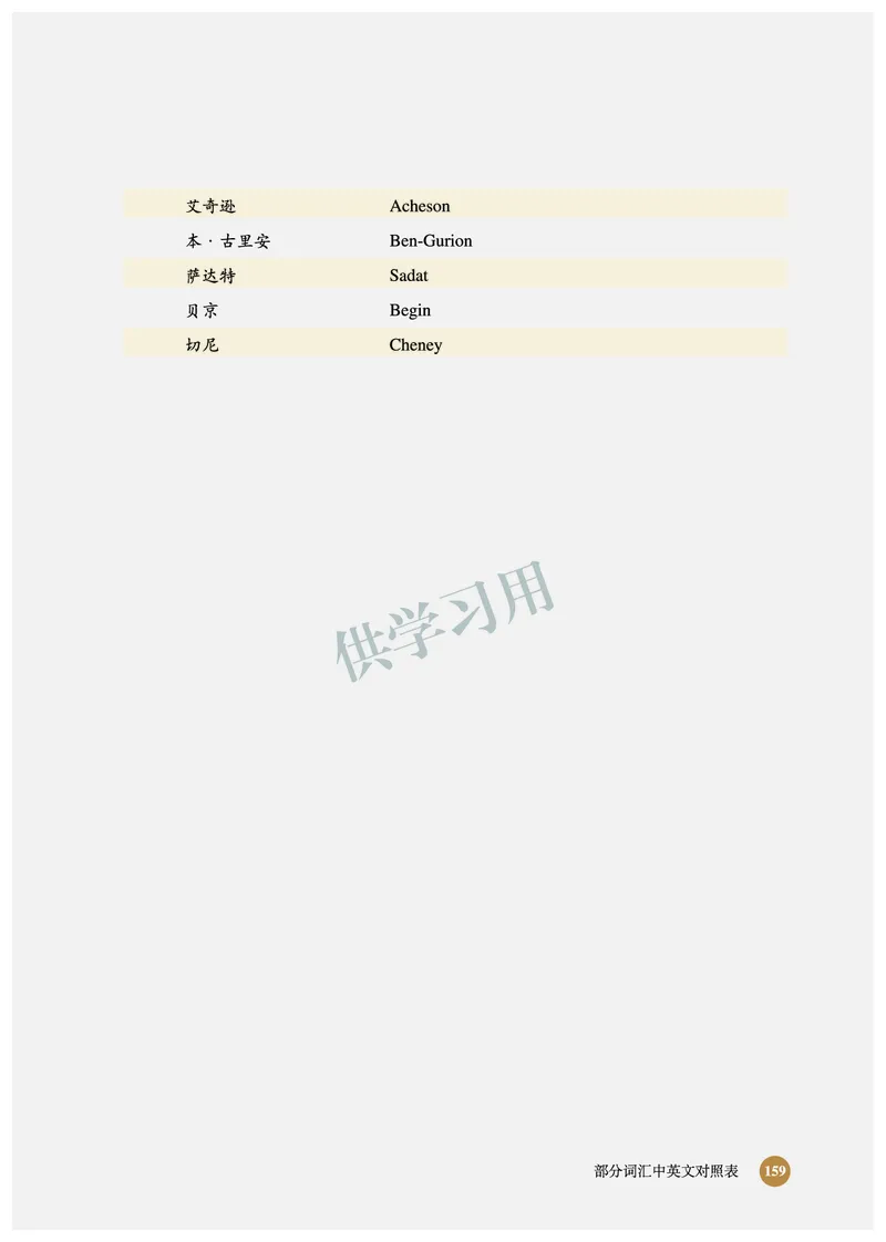 北师大版+高中历史+选修3_4-教培资料-26年最新资料-同步更新_初中高中教资_03科三专项（进去保存报考的学科即可）_02科三专项（笔记真题思维导图教学设计版本二）