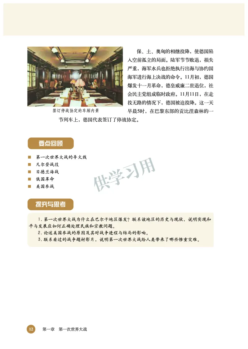 北师大版+高中历史+选修3_4-教培资料-26年最新资料-同步更新_初中高中教资_03科三专项（进去保存报考的学科即可）_02科三专项（笔记真题思维导图教学设计版本二）