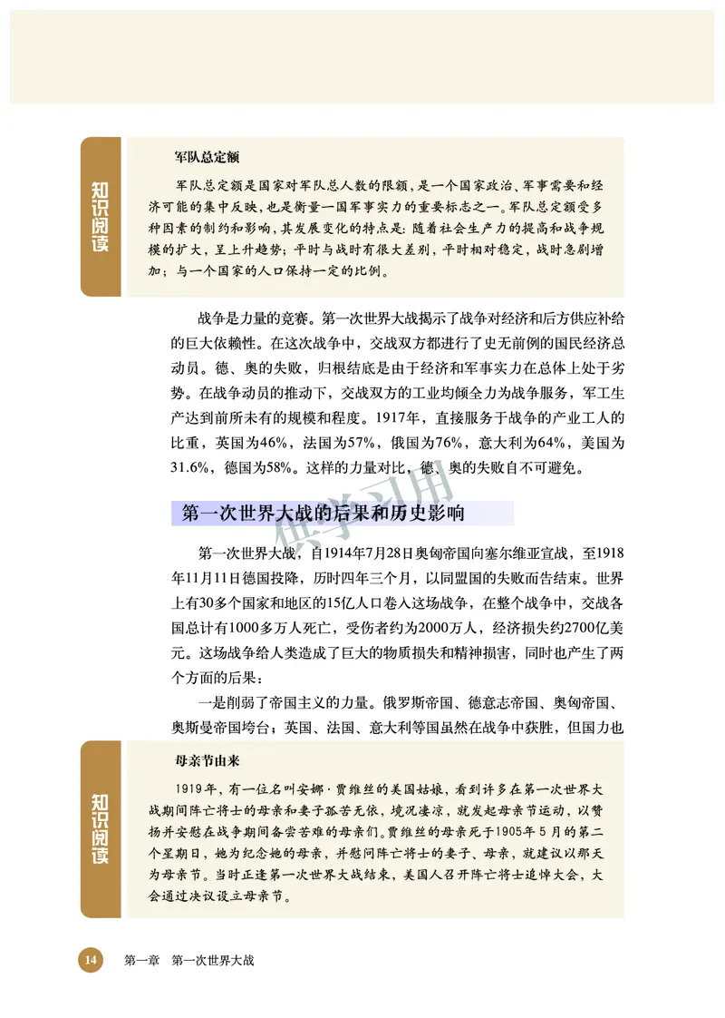 北师大版+高中历史+选修3_4-教培资料-26年最新资料-同步更新_初中高中教资_03科三专项（进去保存报考的学科即可）_02科三专项（笔记真题思维导图教学设计版本二）