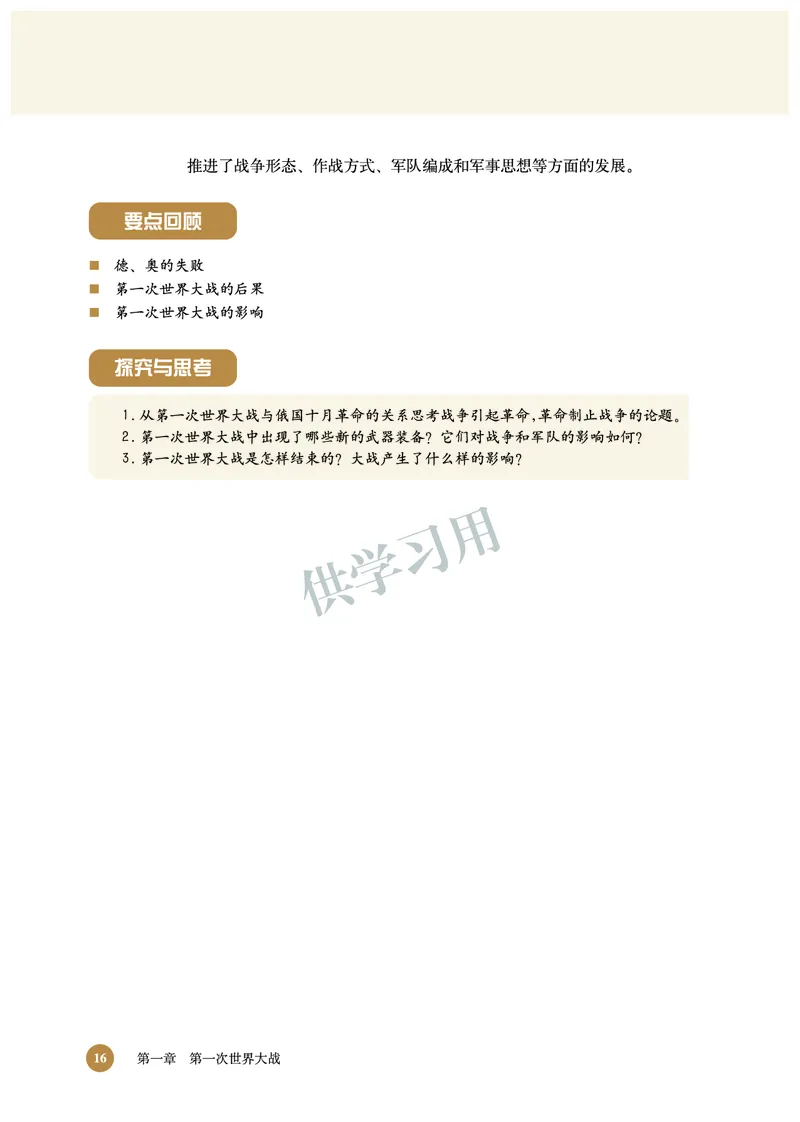 北师大版+高中历史+选修3_4-教培资料-26年最新资料-同步更新_初中高中教资_03科三专项（进去保存报考的学科即可）_02科三专项（笔记真题思维导图教学设计版本二）