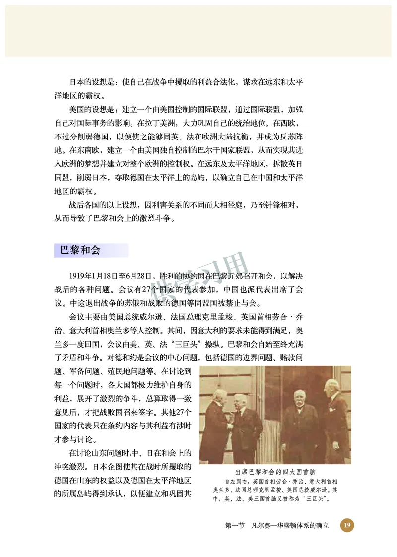 北师大版+高中历史+选修3_4-教培资料-26年最新资料-同步更新_初中高中教资_03科三专项（进去保存报考的学科即可）_02科三专项（笔记真题思维导图教学设计版本二）