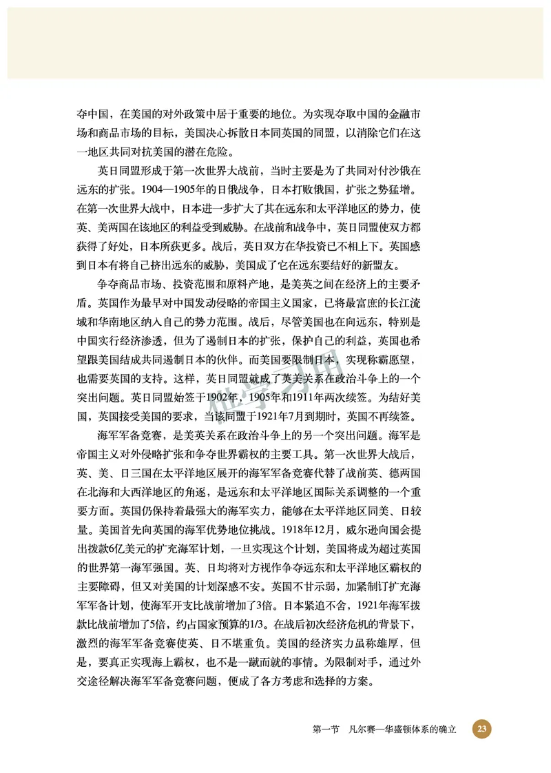 北师大版+高中历史+选修3_4-教培资料-26年最新资料-同步更新_初中高中教资_03科三专项（进去保存报考的学科即可）_02科三专项（笔记真题思维导图教学设计版本二）