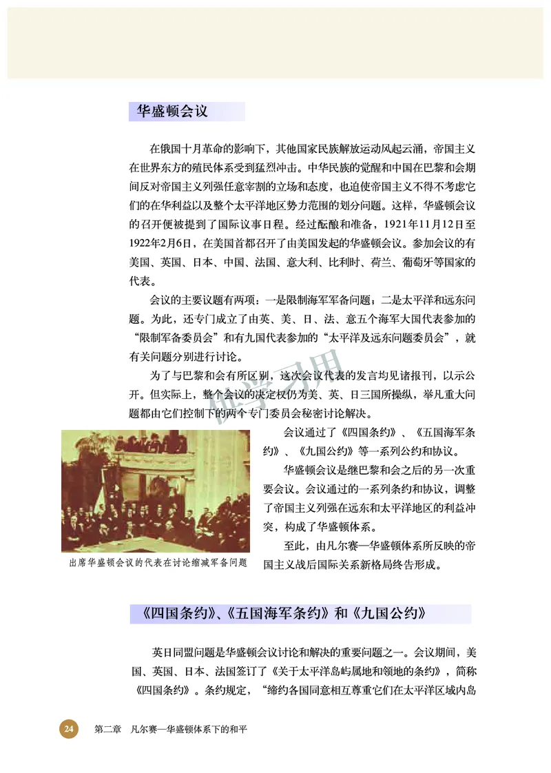 北师大版+高中历史+选修3_4-教培资料-26年最新资料-同步更新_初中高中教资_03科三专项（进去保存报考的学科即可）_02科三专项（笔记真题思维导图教学设计版本二）