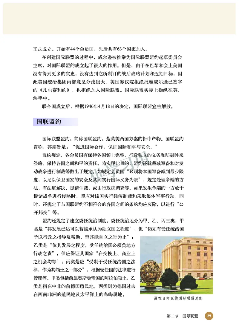 北师大版+高中历史+选修3_4-教培资料-26年最新资料-同步更新_初中高中教资_03科三专项（进去保存报考的学科即可）_02科三专项（笔记真题思维导图教学设计版本二）