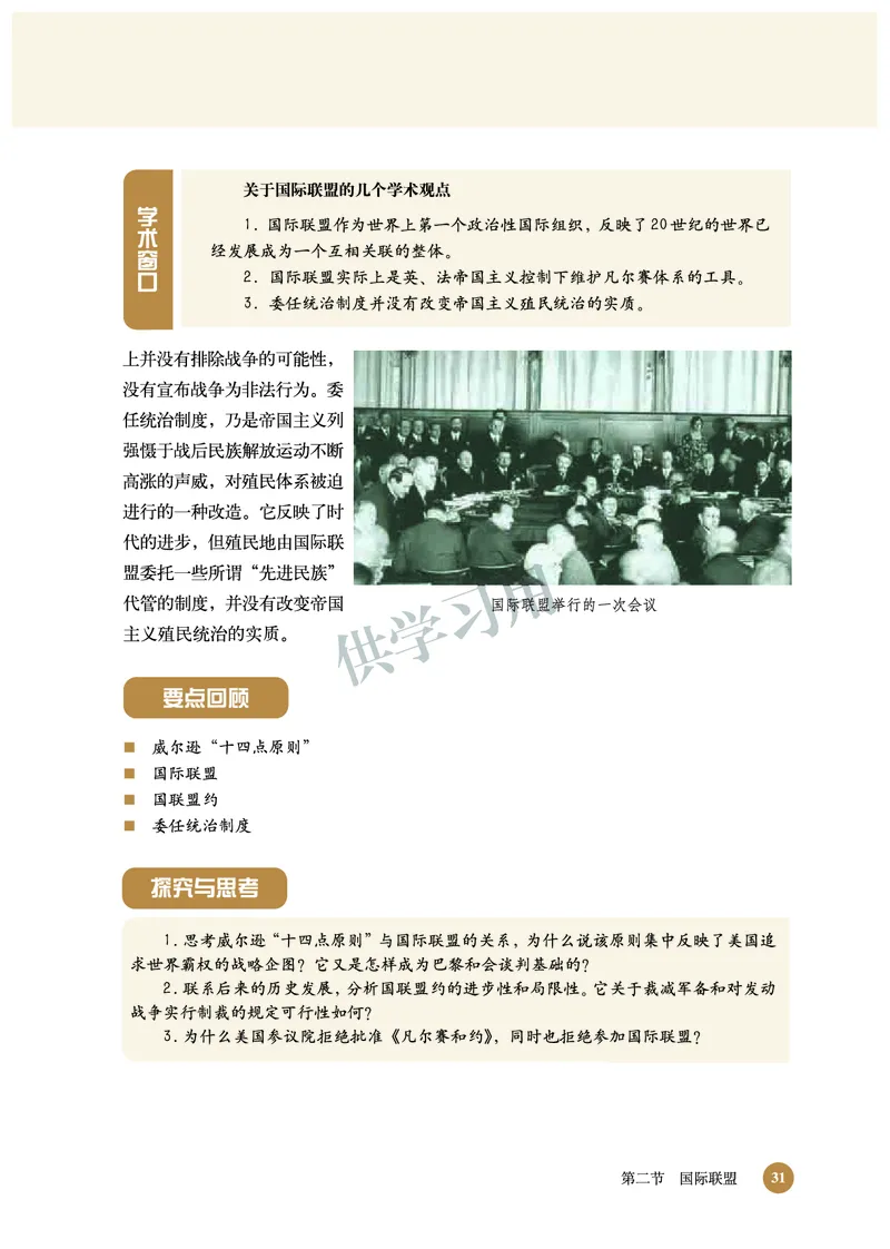 北师大版+高中历史+选修3_4-教培资料-26年最新资料-同步更新_初中高中教资_03科三专项（进去保存报考的学科即可）_02科三专项（笔记真题思维导图教学设计版本二）