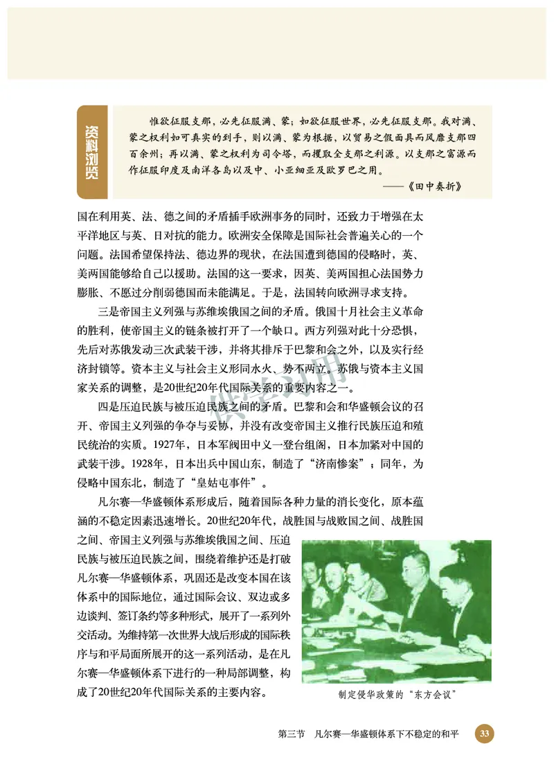 北师大版+高中历史+选修3_4-教培资料-26年最新资料-同步更新_初中高中教资_03科三专项（进去保存报考的学科即可）_02科三专项（笔记真题思维导图教学设计版本二）