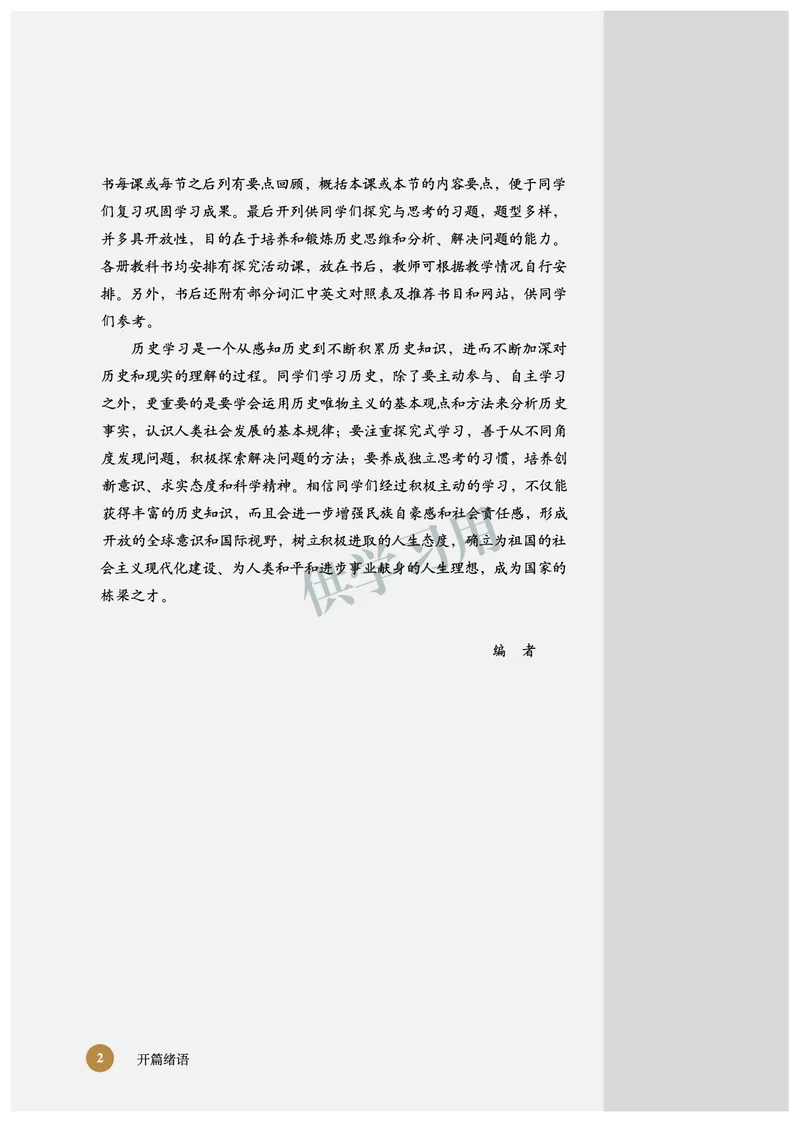 北师大版+高中历史+选修3_4-教培资料-26年最新资料-同步更新_初中高中教资_03科三专项（进去保存报考的学科即可）_02科三专项（笔记真题思维导图教学设计版本二）