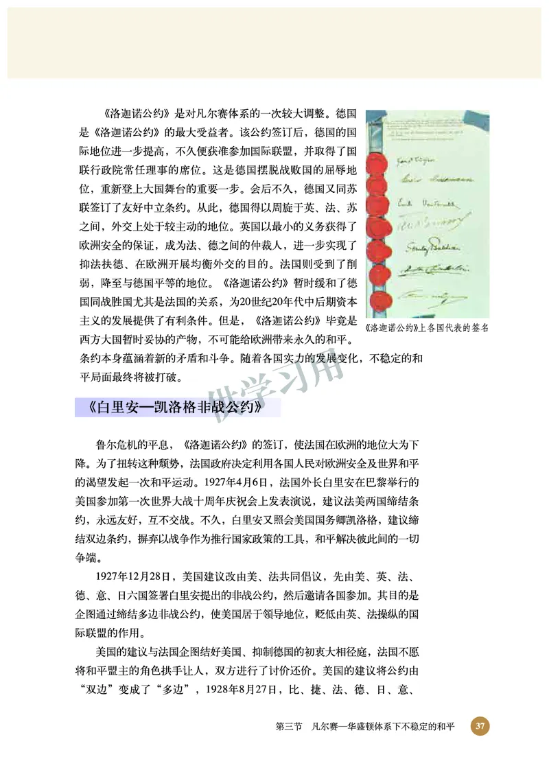 北师大版+高中历史+选修3_4-教培资料-26年最新资料-同步更新_初中高中教资_03科三专项（进去保存报考的学科即可）_02科三专项（笔记真题思维导图教学设计版本二）