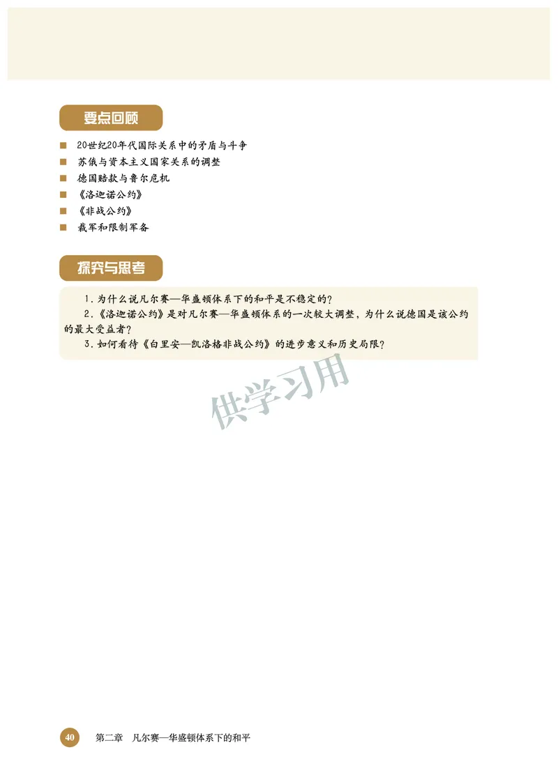 北师大版+高中历史+选修3_4-教培资料-26年最新资料-同步更新_初中高中教资_03科三专项（进去保存报考的学科即可）_02科三专项（笔记真题思维导图教学设计版本二）