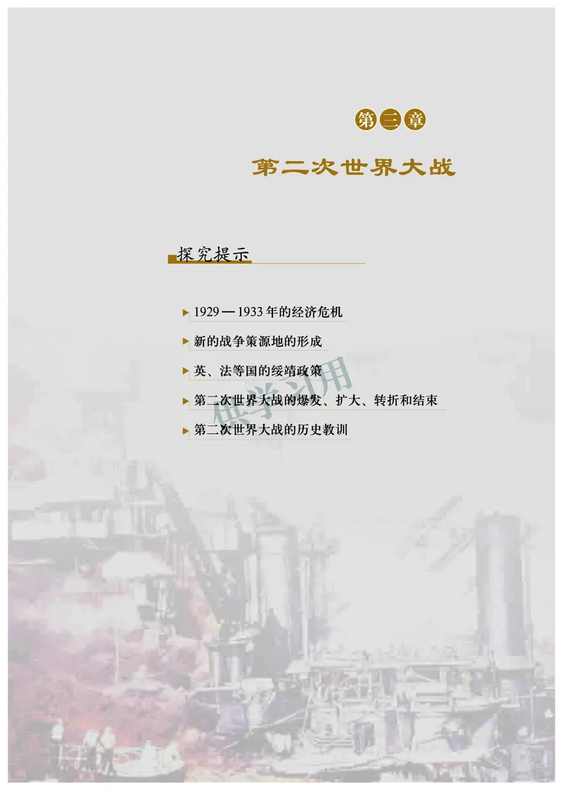 北师大版+高中历史+选修3_4-教培资料-26年最新资料-同步更新_初中高中教资_03科三专项（进去保存报考的学科即可）_02科三专项（笔记真题思维导图教学设计版本二）