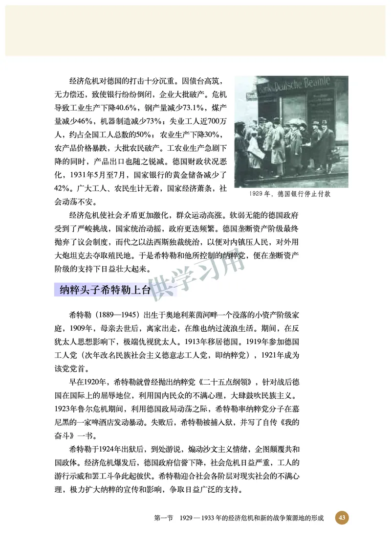 北师大版+高中历史+选修3_4-教培资料-26年最新资料-同步更新_初中高中教资_03科三专项（进去保存报考的学科即可）_02科三专项（笔记真题思维导图教学设计版本二）
