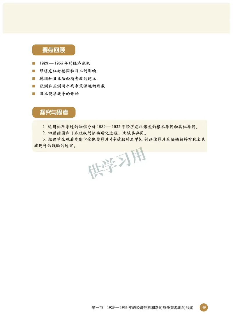 北师大版+高中历史+选修3_4-教培资料-26年最新资料-同步更新_初中高中教资_03科三专项（进去保存报考的学科即可）_02科三专项（笔记真题思维导图教学设计版本二）