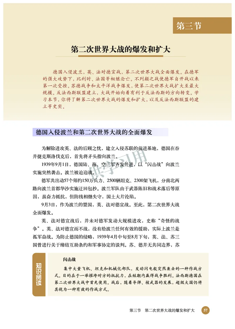 北师大版+高中历史+选修3_4-教培资料-26年最新资料-同步更新_初中高中教资_03科三专项（进去保存报考的学科即可）_02科三专项（笔记真题思维导图教学设计版本二）