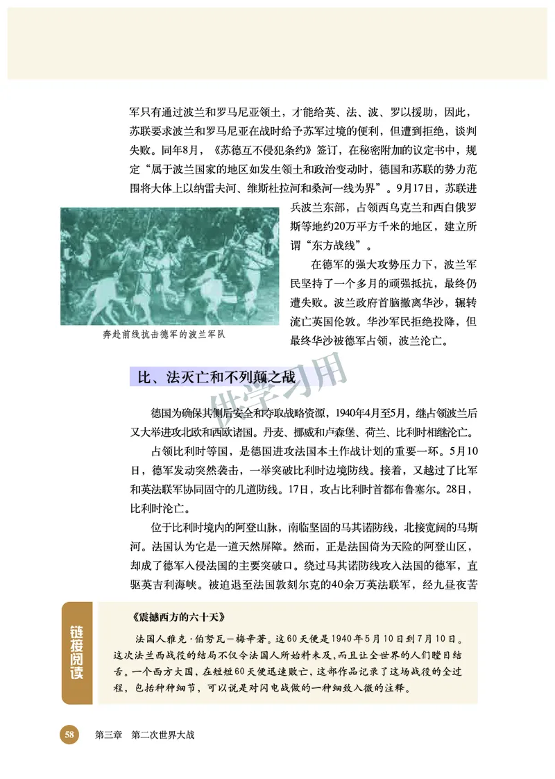 北师大版+高中历史+选修3_4-教培资料-26年最新资料-同步更新_初中高中教资_03科三专项（进去保存报考的学科即可）_02科三专项（笔记真题思维导图教学设计版本二）