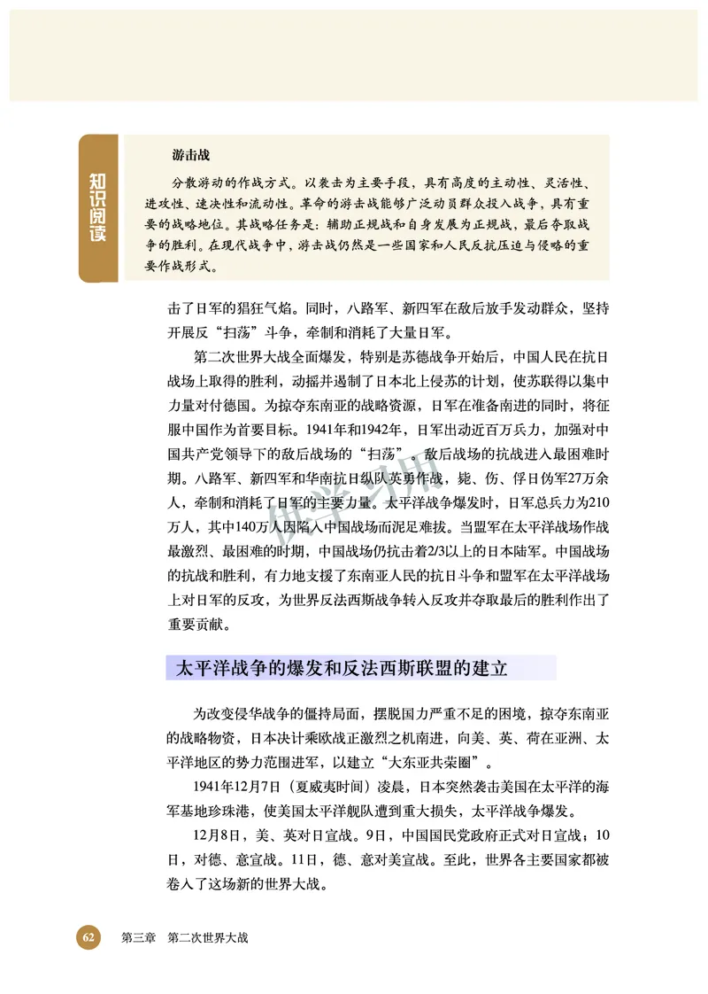 北师大版+高中历史+选修3_4-教培资料-26年最新资料-同步更新_初中高中教资_03科三专项（进去保存报考的学科即可）_02科三专项（笔记真题思维导图教学设计版本二）