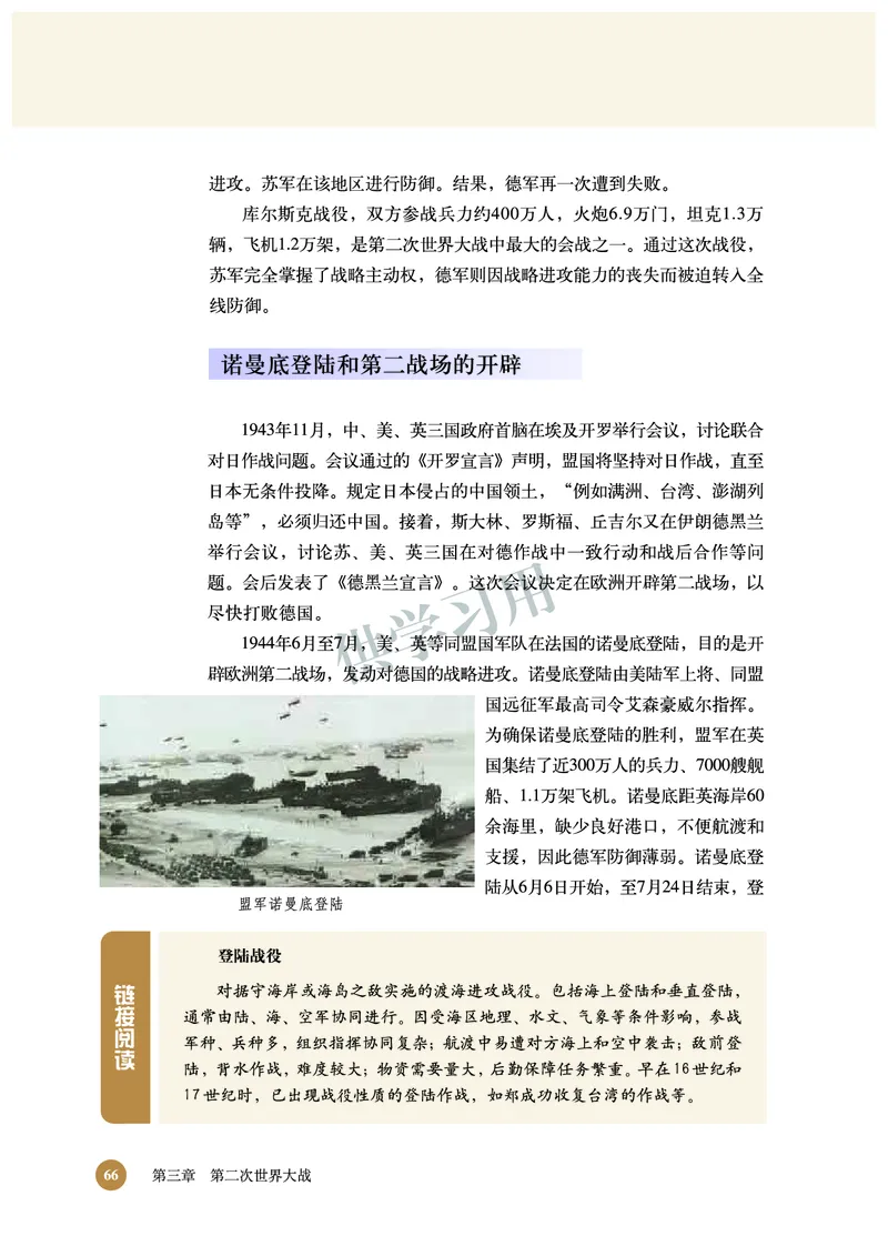 北师大版+高中历史+选修3_4-教培资料-26年最新资料-同步更新_初中高中教资_03科三专项（进去保存报考的学科即可）_02科三专项（笔记真题思维导图教学设计版本二）