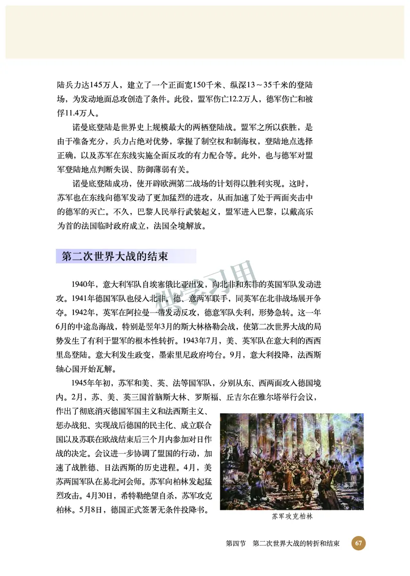 北师大版+高中历史+选修3_4-教培资料-26年最新资料-同步更新_初中高中教资_03科三专项（进去保存报考的学科即可）_02科三专项（笔记真题思维导图教学设计版本二）