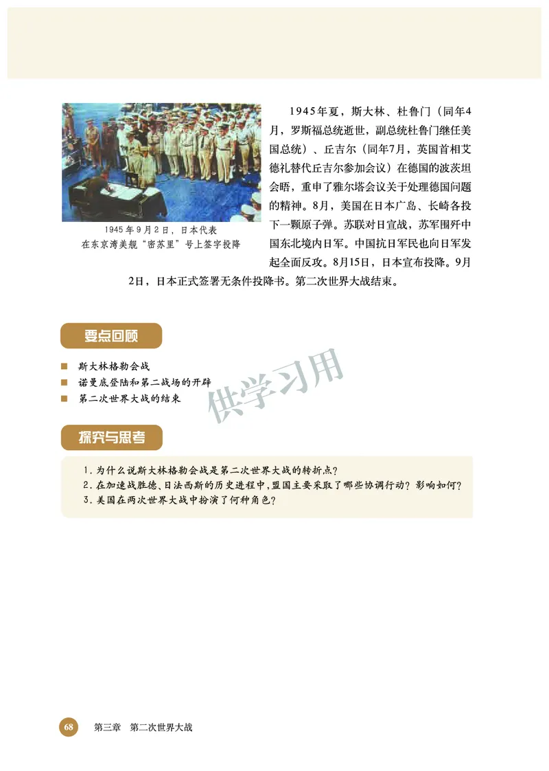 北师大版+高中历史+选修3_4-教培资料-26年最新资料-同步更新_初中高中教资_03科三专项（进去保存报考的学科即可）_02科三专项（笔记真题思维导图教学设计版本二）