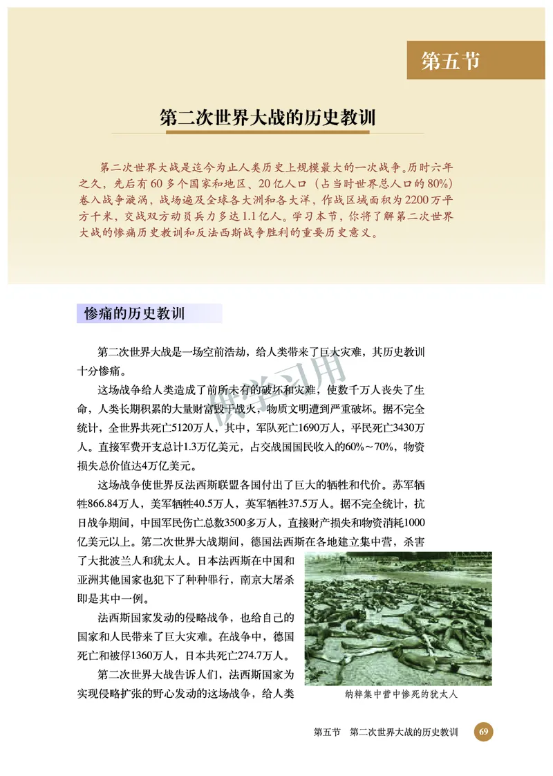 北师大版+高中历史+选修3_4-教培资料-26年最新资料-同步更新_初中高中教资_03科三专项（进去保存报考的学科即可）_02科三专项（笔记真题思维导图教学设计版本二）