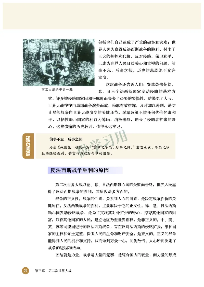 北师大版+高中历史+选修3_4-教培资料-26年最新资料-同步更新_初中高中教资_03科三专项（进去保存报考的学科即可）_02科三专项（笔记真题思维导图教学设计版本二）