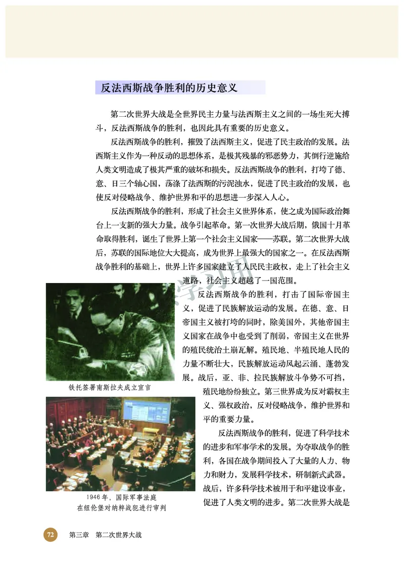 北师大版+高中历史+选修3_4-教培资料-26年最新资料-同步更新_初中高中教资_03科三专项（进去保存报考的学科即可）_02科三专项（笔记真题思维导图教学设计版本二）