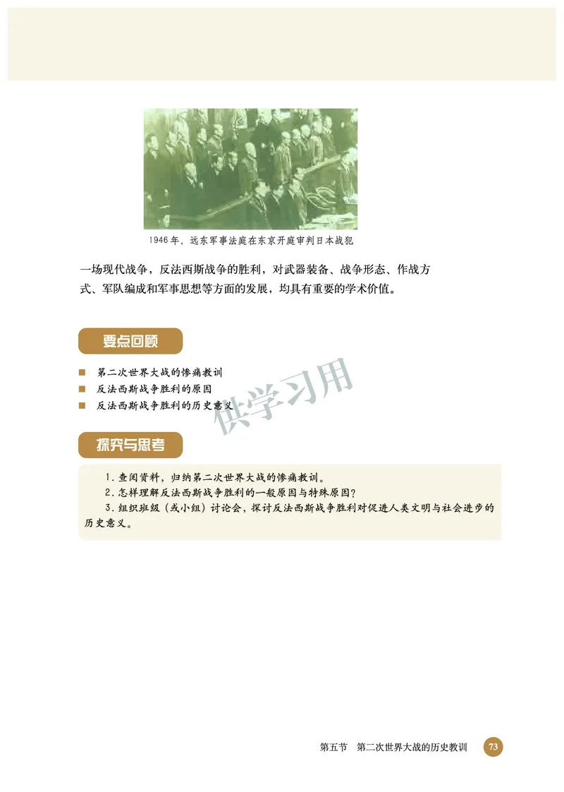 北师大版+高中历史+选修3_4-教培资料-26年最新资料-同步更新_初中高中教资_03科三专项（进去保存报考的学科即可）_02科三专项（笔记真题思维导图教学设计版本二）