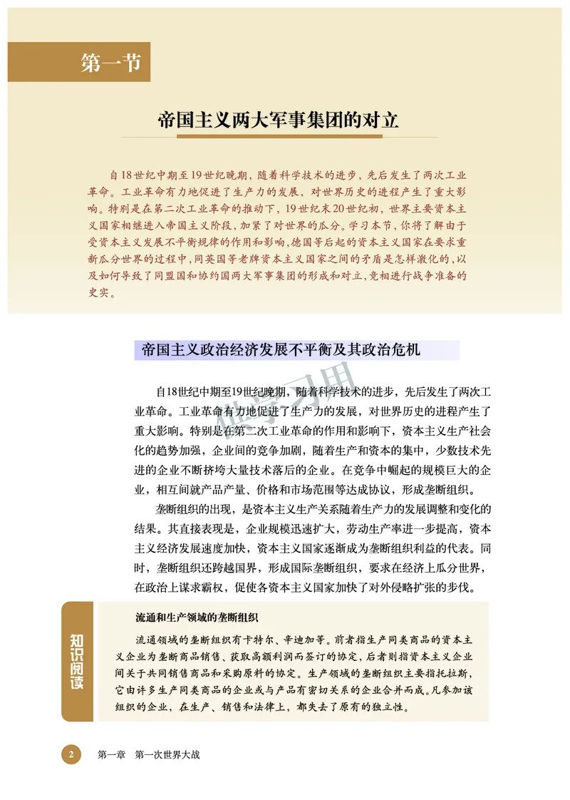 北师大版+高中历史+选修3_4-教培资料-26年最新资料-同步更新_初中高中教资_03科三专项（进去保存报考的学科即可）_02科三专项（笔记真题思维导图教学设计版本二）