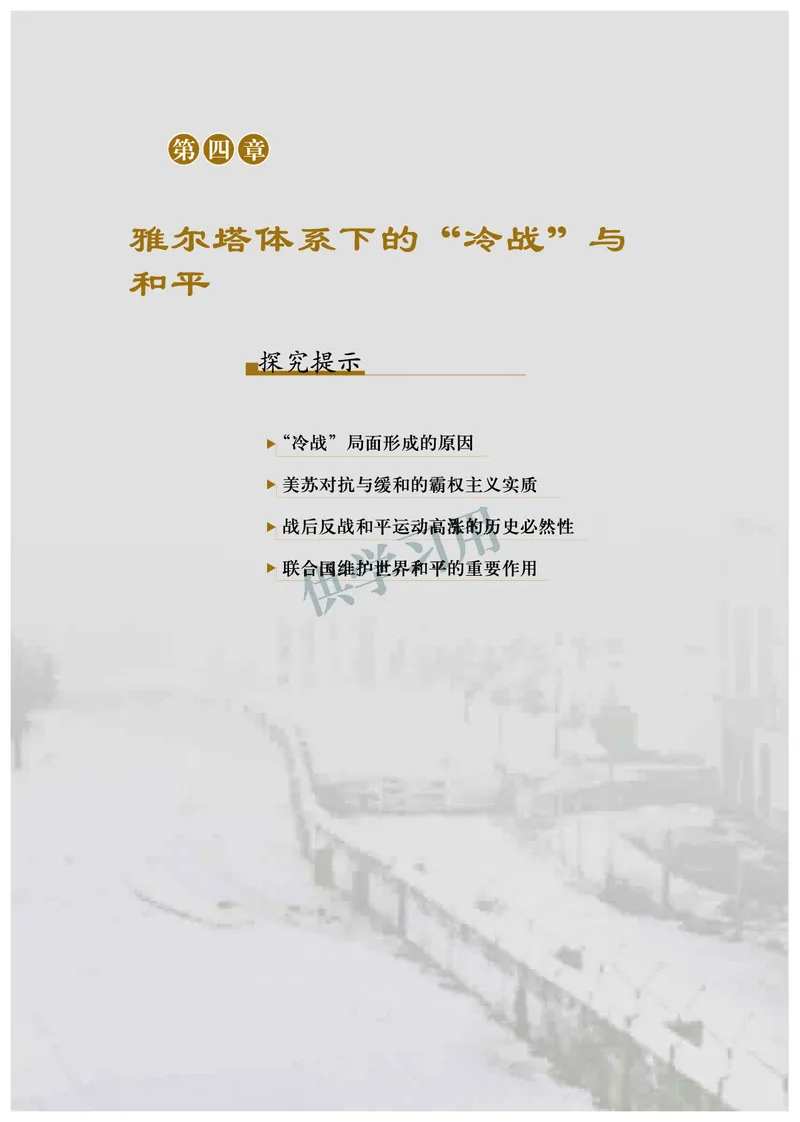 北师大版+高中历史+选修3_4-教培资料-26年最新资料-同步更新_初中高中教资_03科三专项（进去保存报考的学科即可）_02科三专项（笔记真题思维导图教学设计版本二）