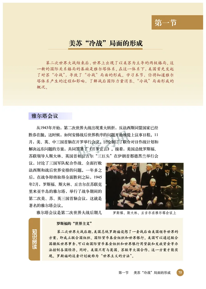 北师大版+高中历史+选修3_4-教培资料-26年最新资料-同步更新_初中高中教资_03科三专项（进去保存报考的学科即可）_02科三专项（笔记真题思维导图教学设计版本二）