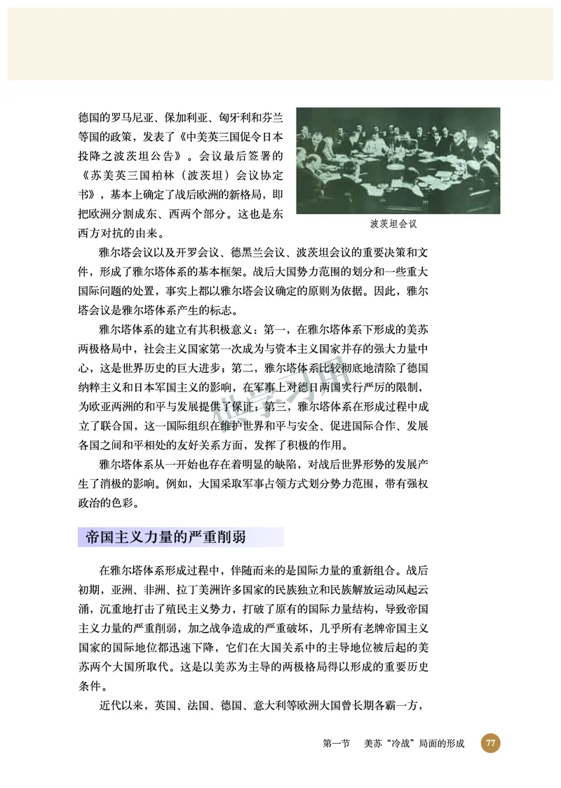 北师大版+高中历史+选修3_4-教培资料-26年最新资料-同步更新_初中高中教资_03科三专项（进去保存报考的学科即可）_02科三专项（笔记真题思维导图教学设计版本二）