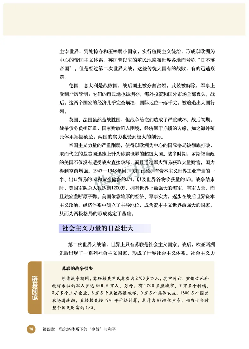 北师大版+高中历史+选修3_4-教培资料-26年最新资料-同步更新_初中高中教资_03科三专项（进去保存报考的学科即可）_02科三专项（笔记真题思维导图教学设计版本二）