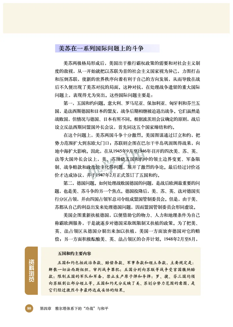 北师大版+高中历史+选修3_4-教培资料-26年最新资料-同步更新_初中高中教资_03科三专项（进去保存报考的学科即可）_02科三专项（笔记真题思维导图教学设计版本二）