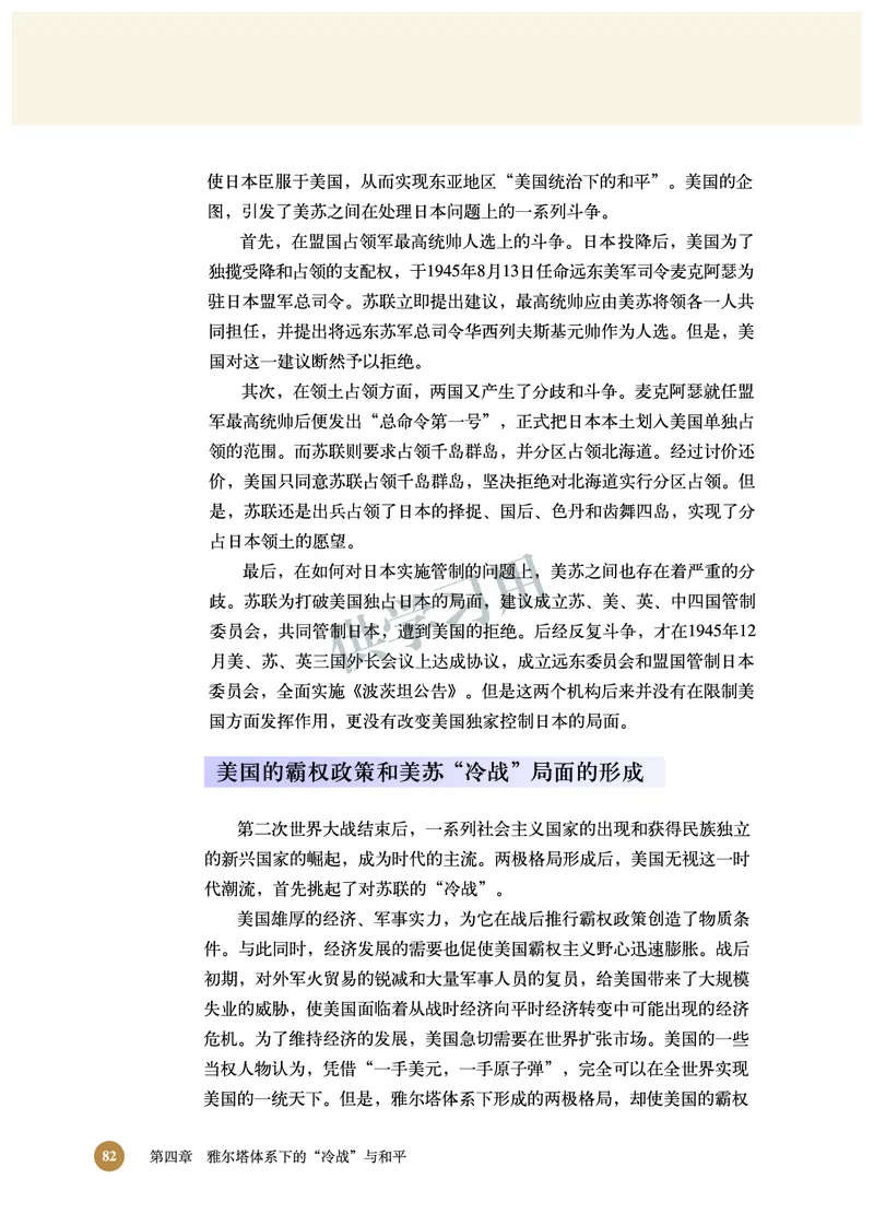 北师大版+高中历史+选修3_4-教培资料-26年最新资料-同步更新_初中高中教资_03科三专项（进去保存报考的学科即可）_02科三专项（笔记真题思维导图教学设计版本二）