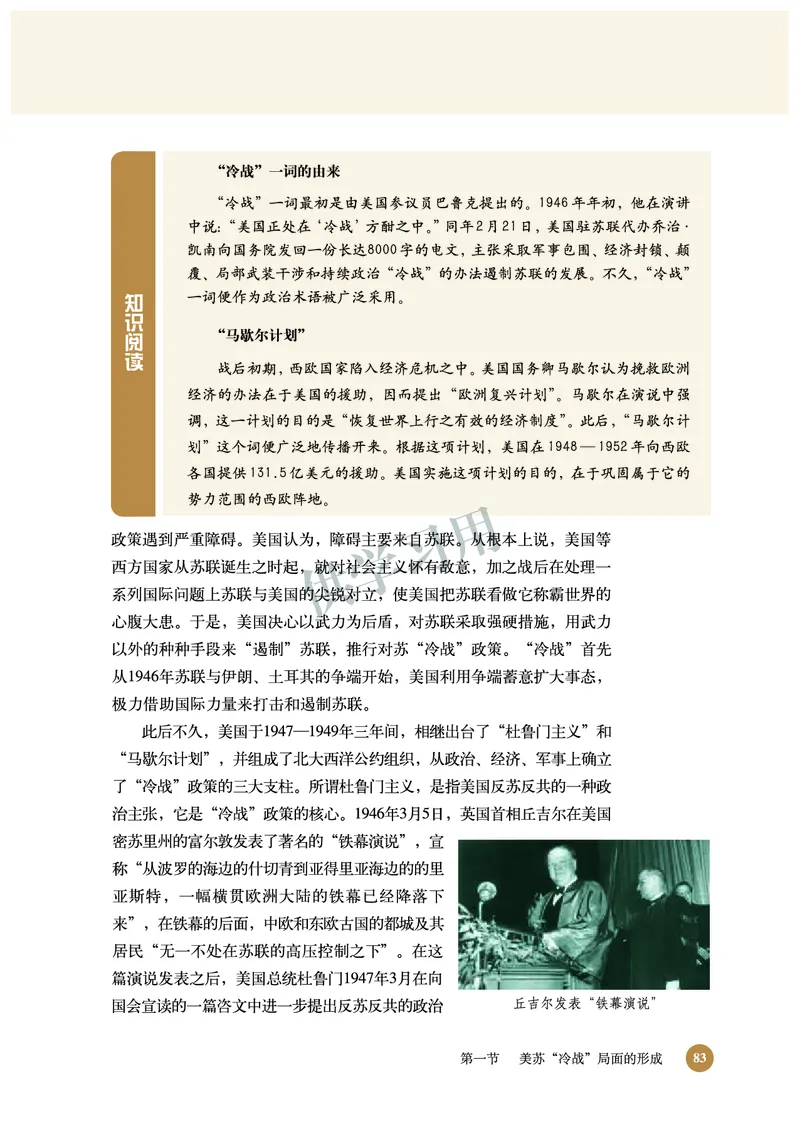 北师大版+高中历史+选修3_4-教培资料-26年最新资料-同步更新_初中高中教资_03科三专项（进去保存报考的学科即可）_02科三专项（笔记真题思维导图教学设计版本二）