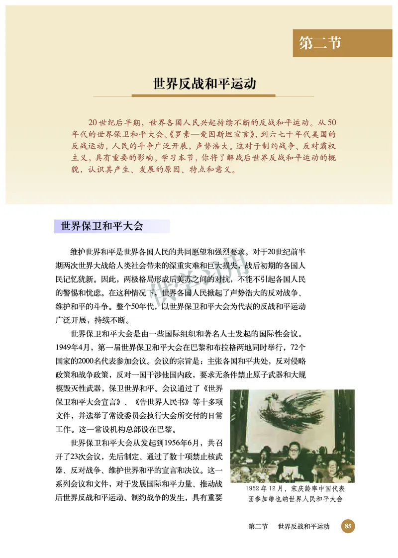 北师大版+高中历史+选修3_4-教培资料-26年最新资料-同步更新_初中高中教资_03科三专项（进去保存报考的学科即可）_02科三专项（笔记真题思维导图教学设计版本二）