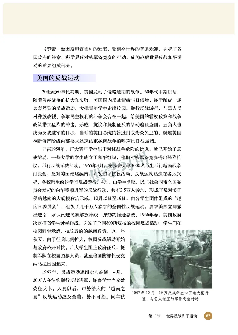 北师大版+高中历史+选修3_4-教培资料-26年最新资料-同步更新_初中高中教资_03科三专项（进去保存报考的学科即可）_02科三专项（笔记真题思维导图教学设计版本二）