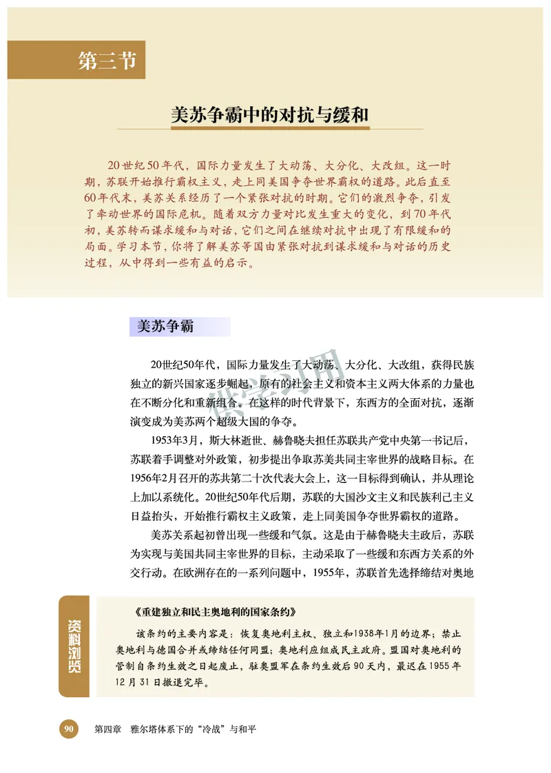 北师大版+高中历史+选修3_4-教培资料-26年最新资料-同步更新_初中高中教资_03科三专项（进去保存报考的学科即可）_02科三专项（笔记真题思维导图教学设计版本二）