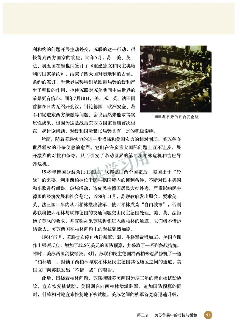 北师大版+高中历史+选修3_4-教培资料-26年最新资料-同步更新_初中高中教资_03科三专项（进去保存报考的学科即可）_02科三专项（笔记真题思维导图教学设计版本二）