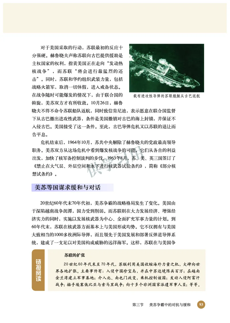 北师大版+高中历史+选修3_4-教培资料-26年最新资料-同步更新_初中高中教资_03科三专项（进去保存报考的学科即可）_02科三专项（笔记真题思维导图教学设计版本二）
