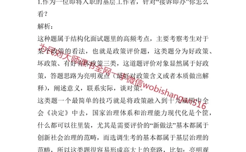 结构化面试真题精讲4_2026考公资料_（30）申论+面试为民公考大合集（人须在事上磨申论、刘大师）_申论+面试人须在事上磨_面试人须在事上磨面试微博会员资料