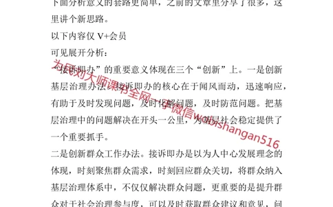 结构化面试真题精讲4_2026考公资料_（30）申论+面试为民公考大合集（人须在事上磨申论、刘大师）_申论+面试人须在事上磨_面试人须在事上磨面试微博会员资料