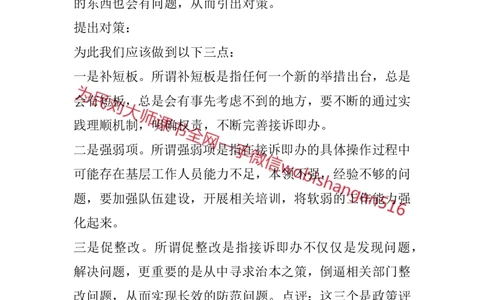 结构化面试真题精讲4_2026考公资料_（30）申论+面试为民公考大合集（人须在事上磨申论、刘大师）_申论+面试人须在事上磨_面试人须在事上磨面试微博会员资料