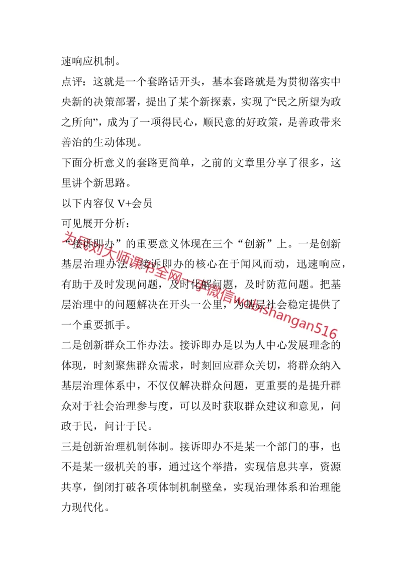 结构化面试真题精讲4_2026考公资料_（30）申论+面试为民公考大合集（人须在事上磨申论、刘大师）_申论+面试人须在事上磨_面试人须在事上磨面试微博会员资料