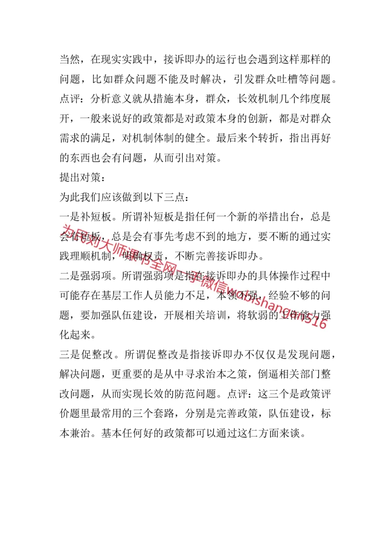 结构化面试真题精讲4_2026考公资料_（30）申论+面试为民公考大合集（人须在事上磨申论、刘大师）_申论+面试人须在事上磨_面试人须在事上磨面试微博会员资料