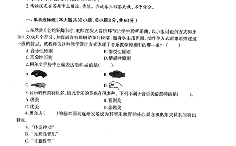 初中音乐标准预测试卷书卷6-10_4-教培资料-26年最新资料-同步更新_科一科二电子资料合集中小幼（笔记真题知识点汇总等）文件多，按需保存_各机构笔记合集（中小幼）推荐
