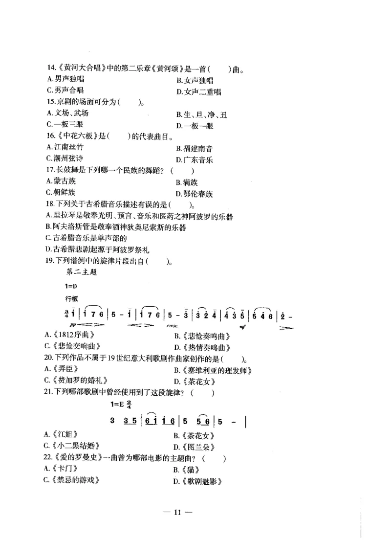 初中音乐标准预测试卷书卷6-10_4-教培资料-26年最新资料-同步更新_科一科二电子资料合集中小幼（笔记真题知识点汇总等）文件多，按需保存_各机构笔记合集（中小幼）推荐